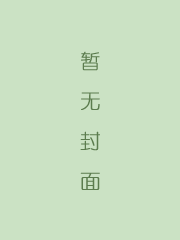 杨家府世代忠勇通俗演义